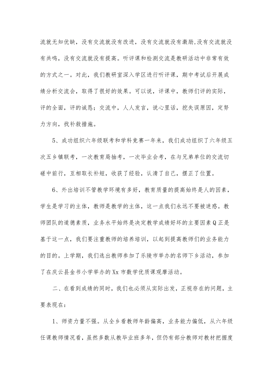 教育教学工作会议校长发言稿.docx_第3页