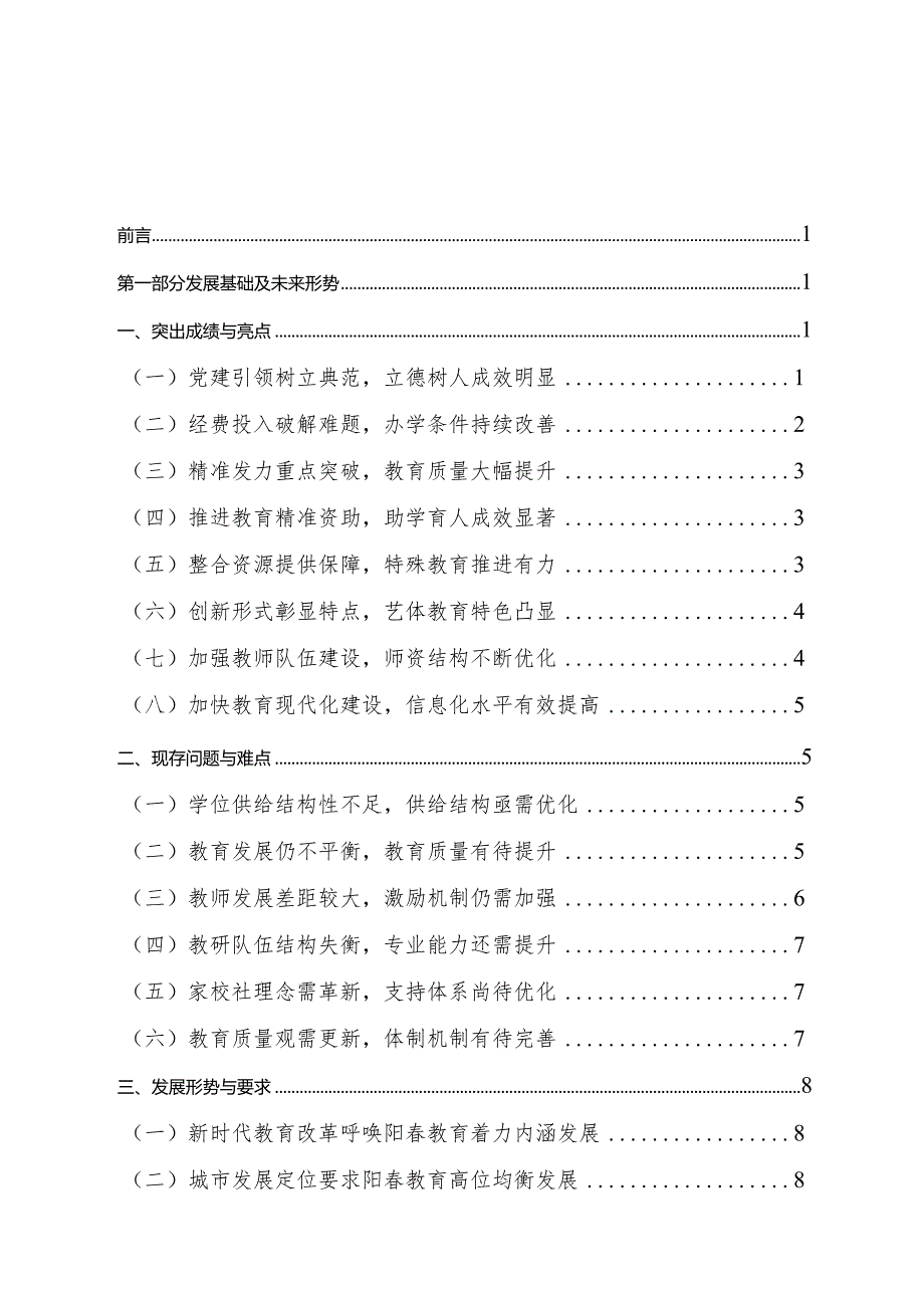 阳市教育发展“十四五”规划.docx_第2页