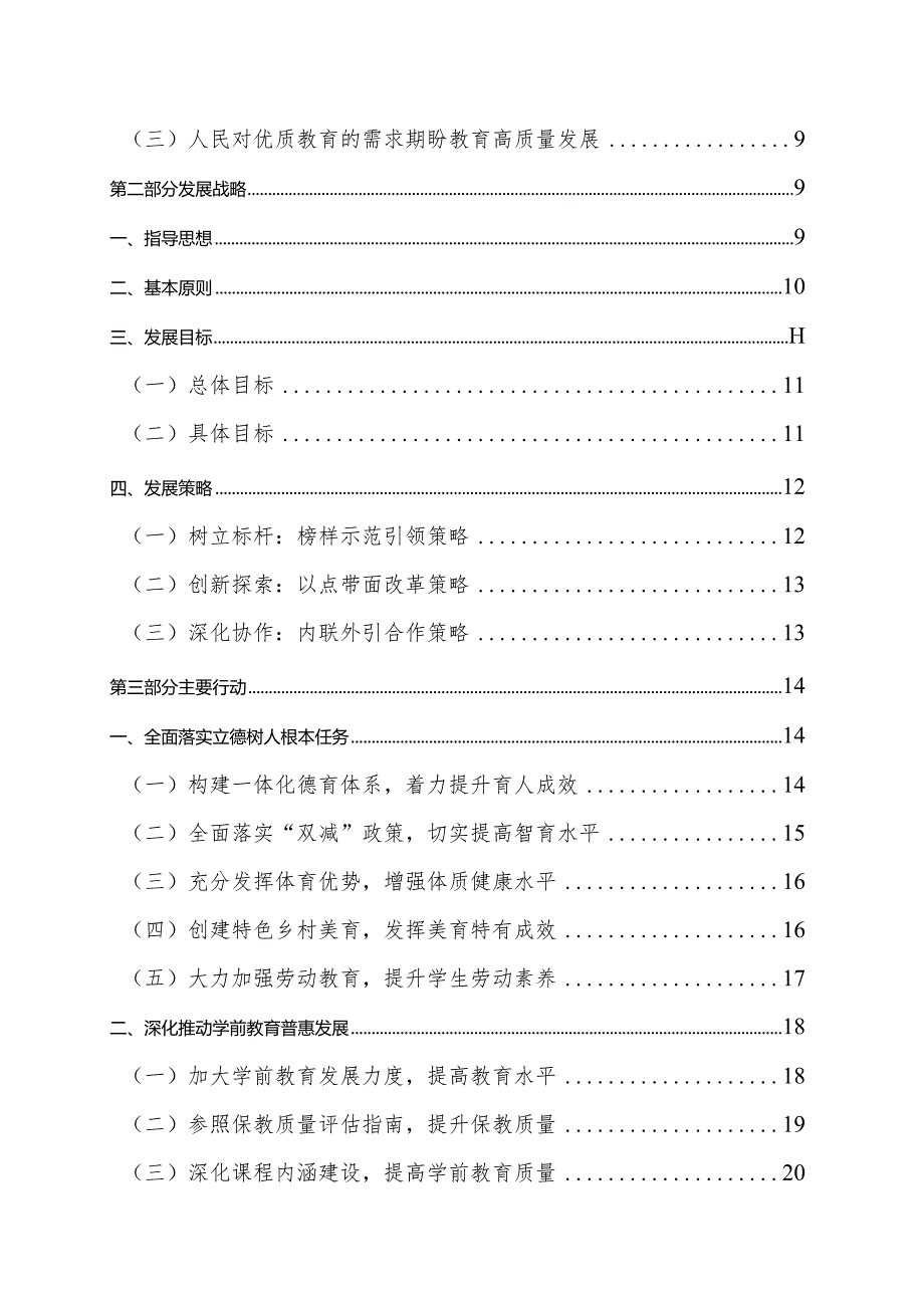 阳市教育发展“十四五”规划.docx_第3页