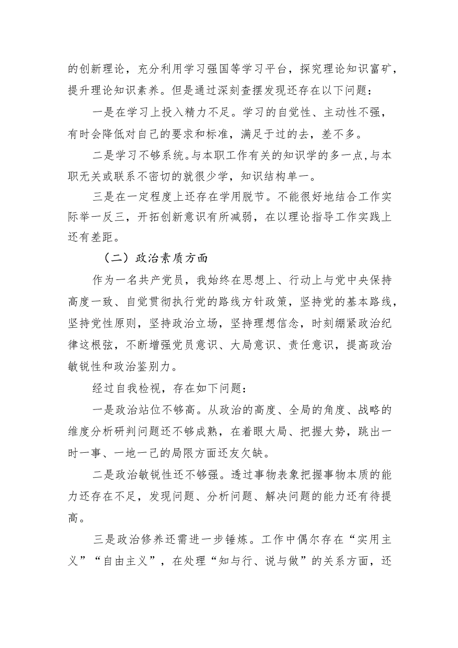 2023主题教育专题民主生活会对照研讨发言 5篇.docx_第2页