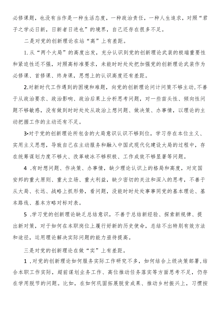 学习贯彻党的创新理论方面存在的问题、党性修养提高方面存在的问题、联系服务群众方面存在的问题.docx_第2页