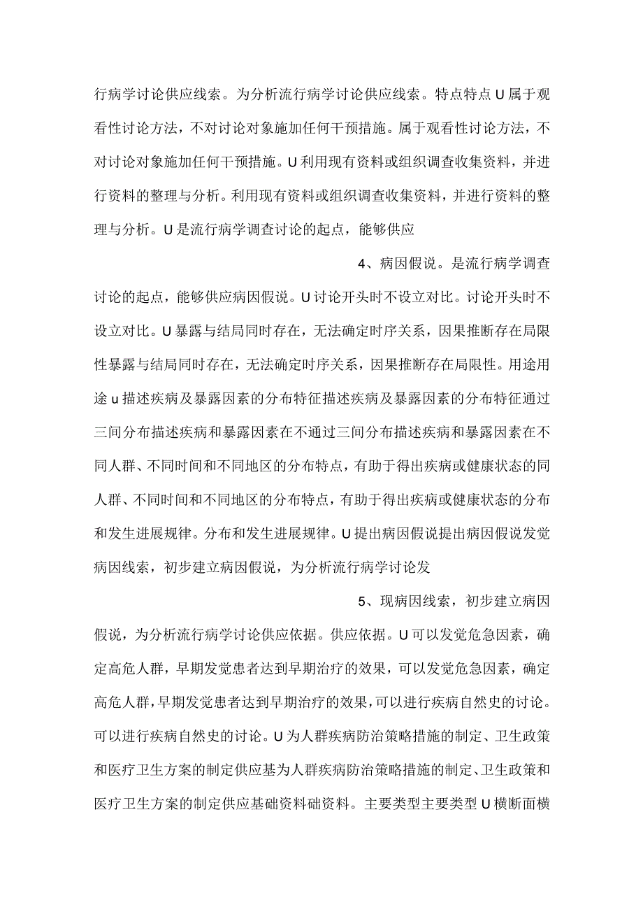 流行病学课件第四章 描述性研究PPT内容.docx_第2页