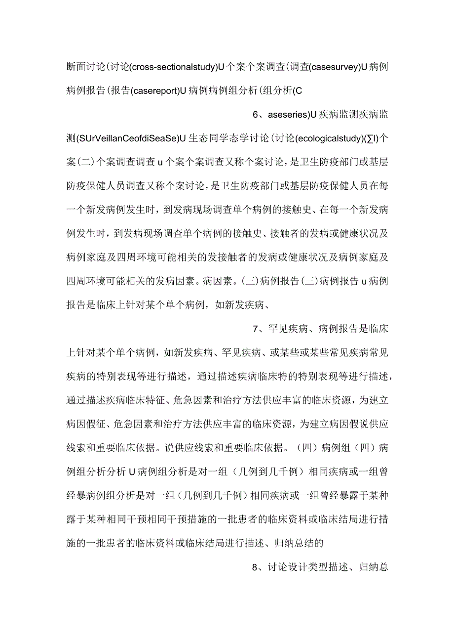 流行病学课件第四章 描述性研究PPT内容.docx_第3页
