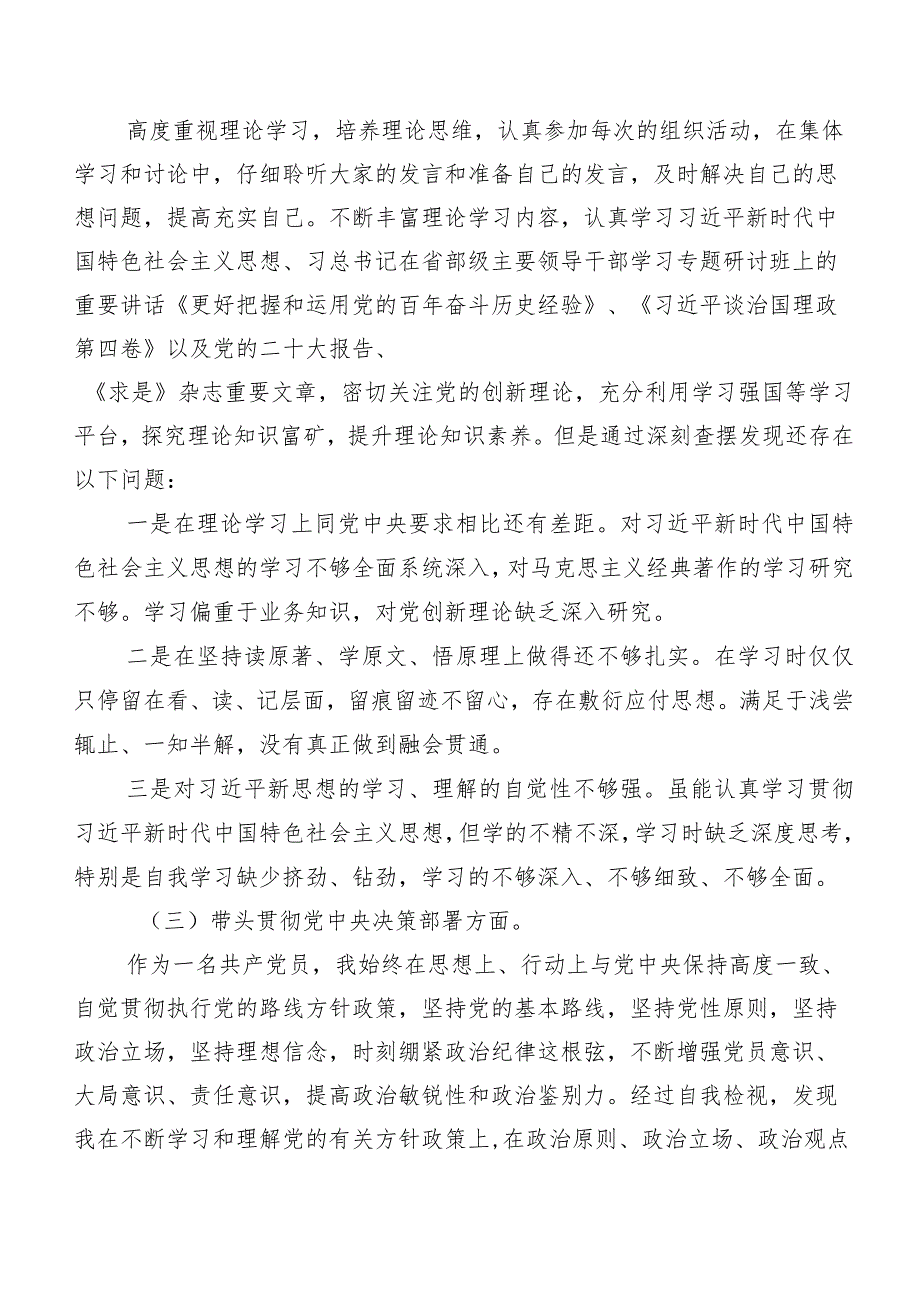 （八篇合集）2024组织专题生活会“新的六个方面”对照检查检查材料.docx_第2页
