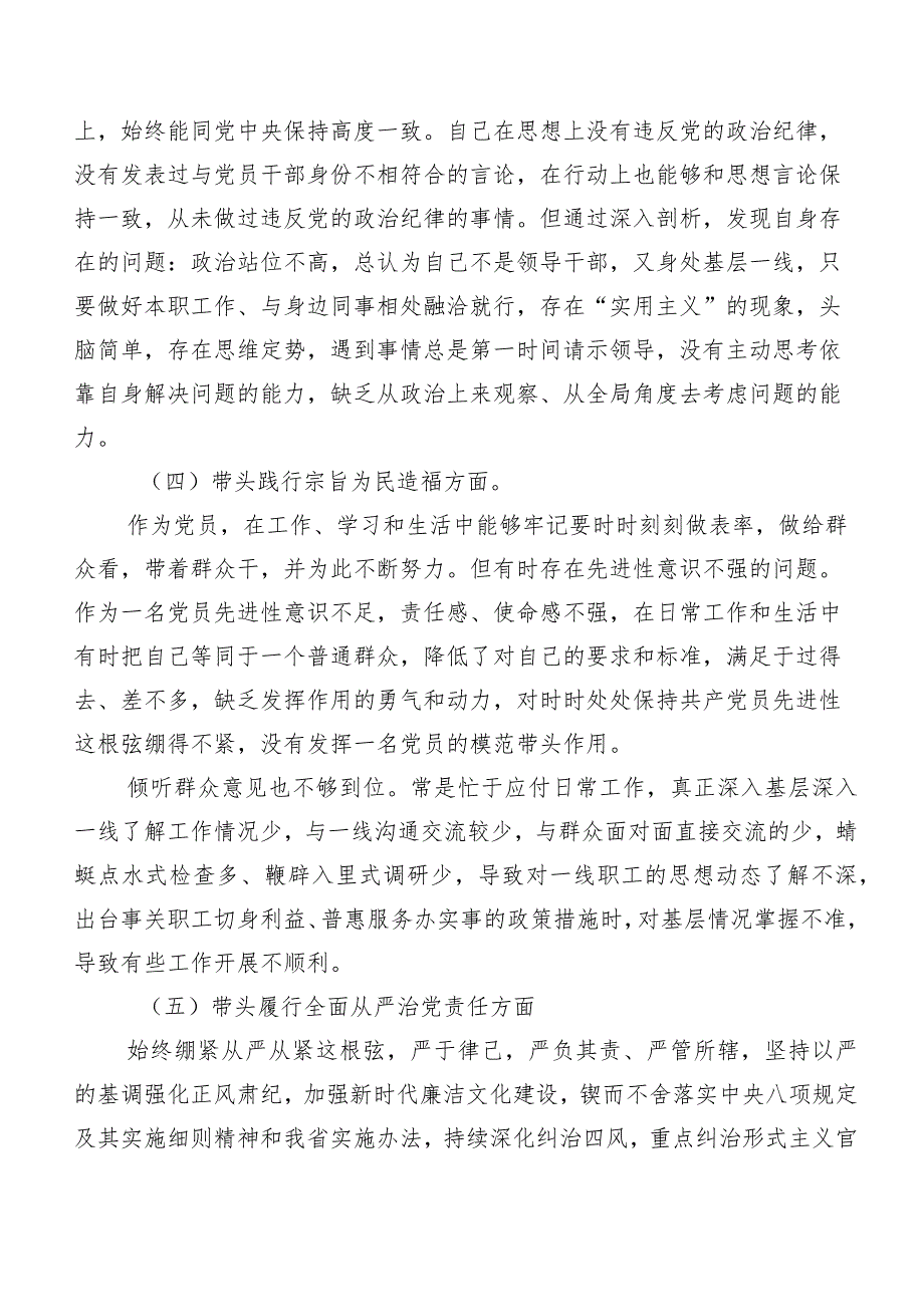 （八篇合集）2024组织专题生活会“新的六个方面”对照检查检查材料.docx_第3页