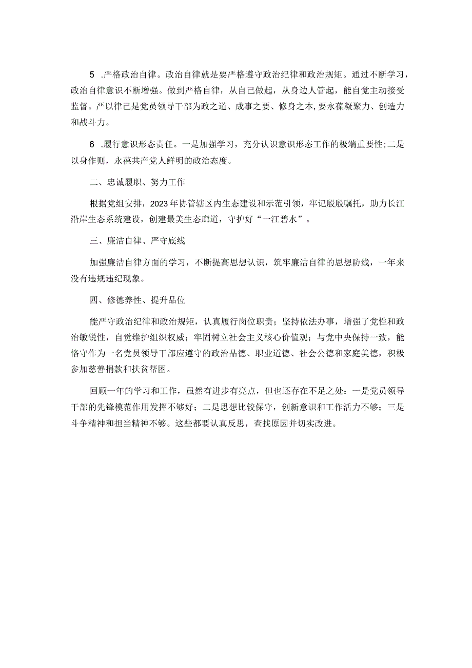 2023公务员述职述廉报告.docx_第2页