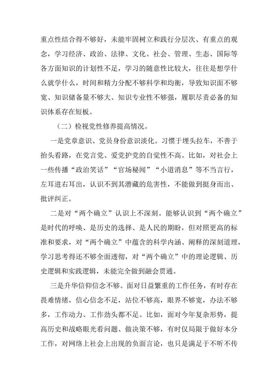 （多篇）2023支部主题教育组织生活会个人对照检查材料范文（对照四个方面）.docx_第2页
