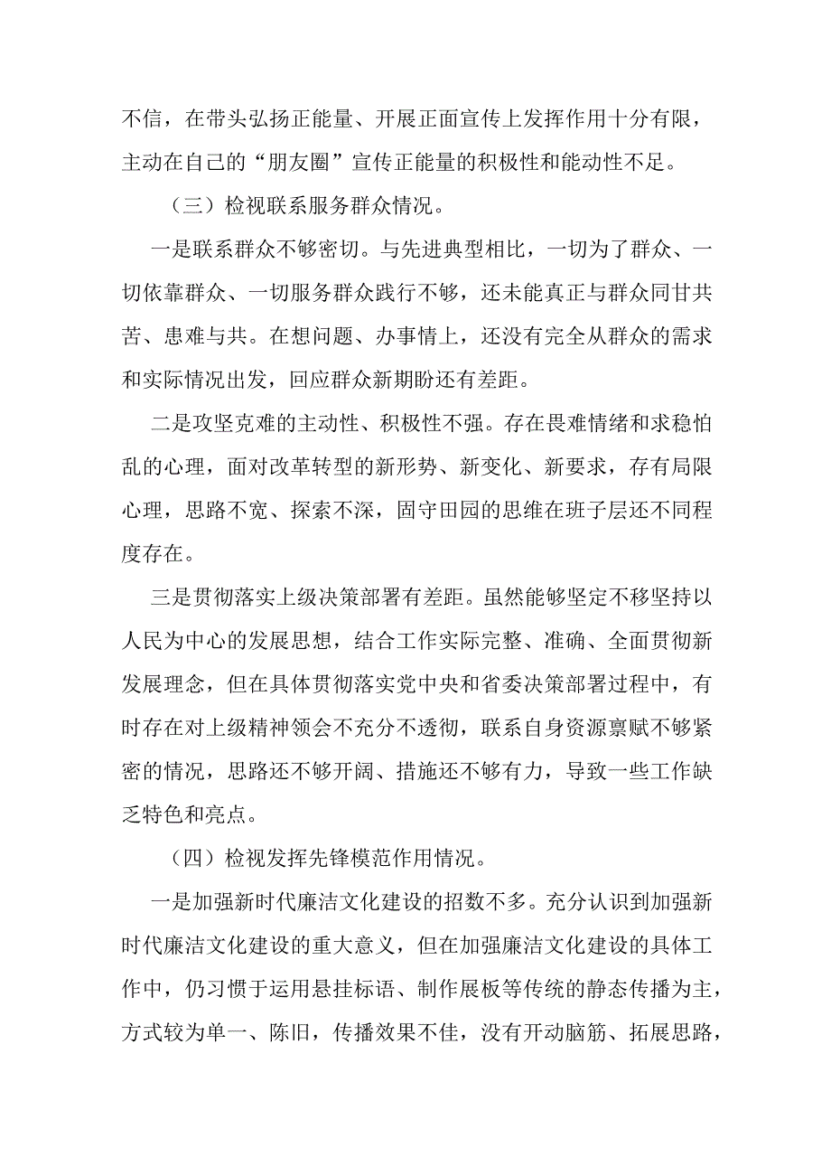 （多篇）2023支部主题教育组织生活会个人对照检查材料范文（对照四个方面）.docx_第3页