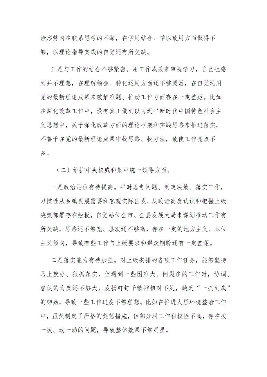 2024年党委书记主题教育专题民主生活会（新6个对照方面）对照检查材料3篇.docx_第2页