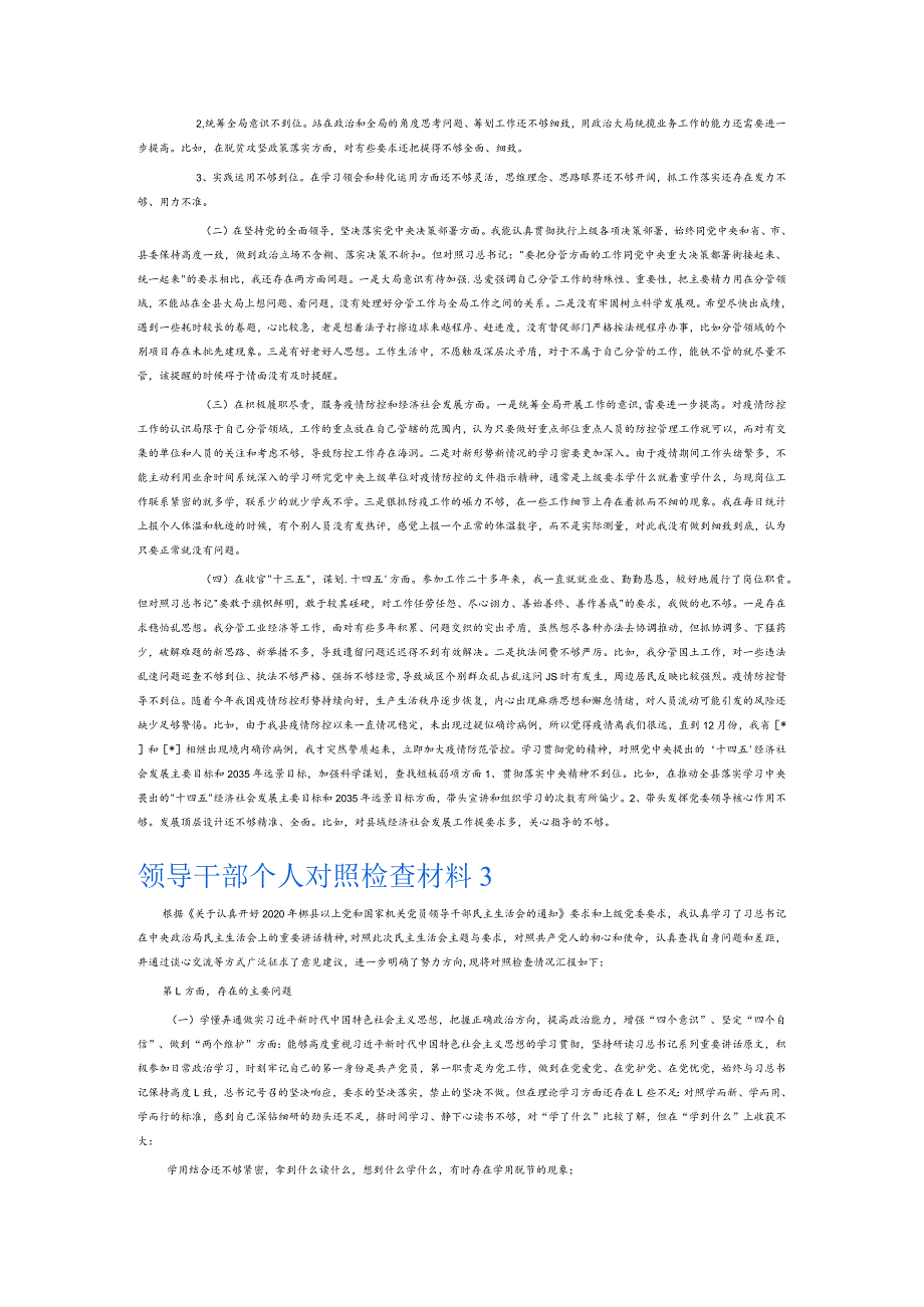 领导干部个人对照检查材料4篇.docx_第3页