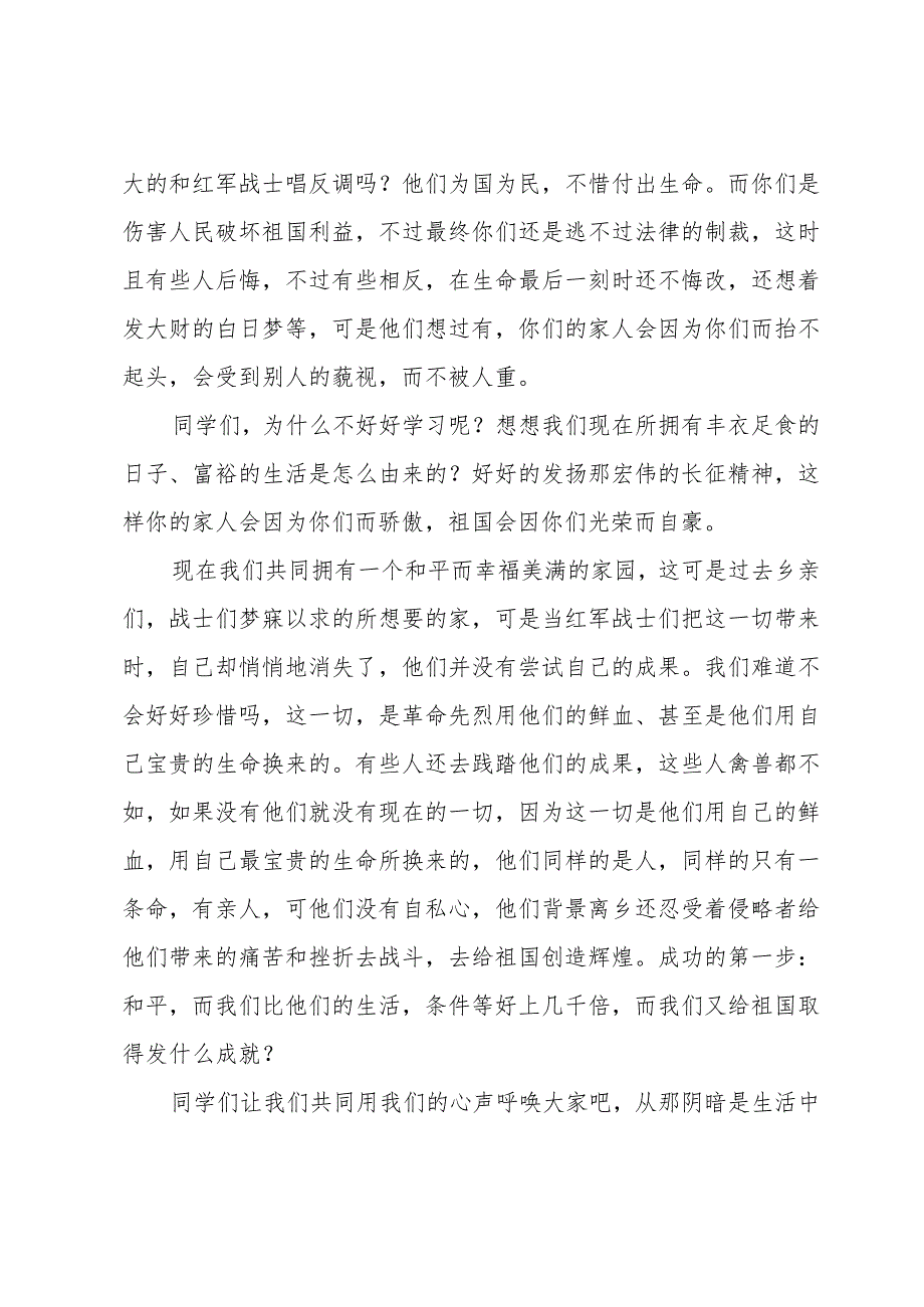 2024开学第一课观后感作文900字（30篇）.docx_第3页