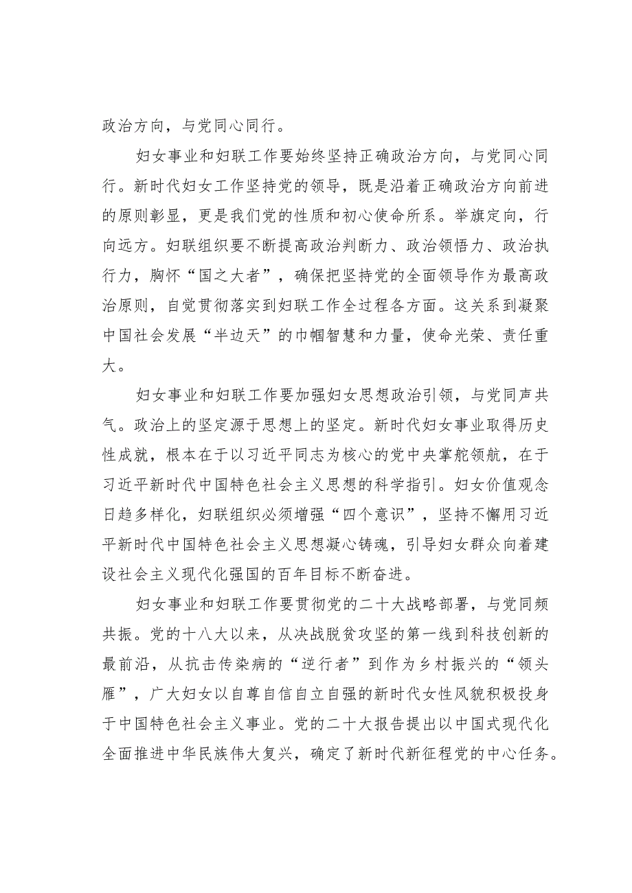 党课讲稿：坚持党的领导切实引导广大妇女坚定不移听党话、跟党走(1).docx_第2页
