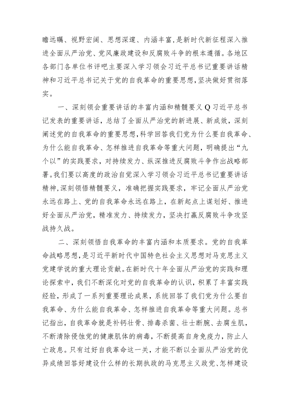 学习二十中央纪委三次全会重要讲话精神心得体会共八篇.docx_第3页