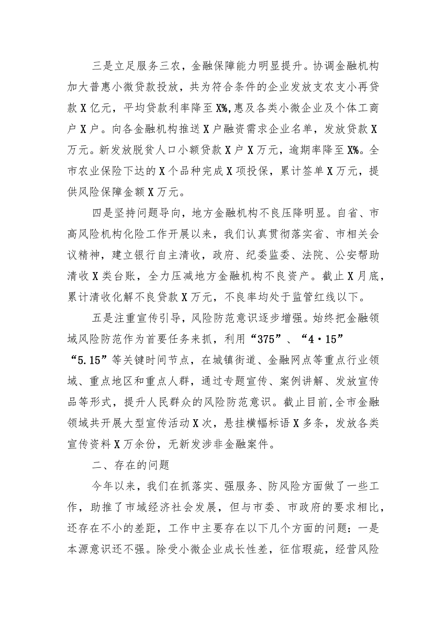 某市2023年金融工作总结(1).docx_第2页