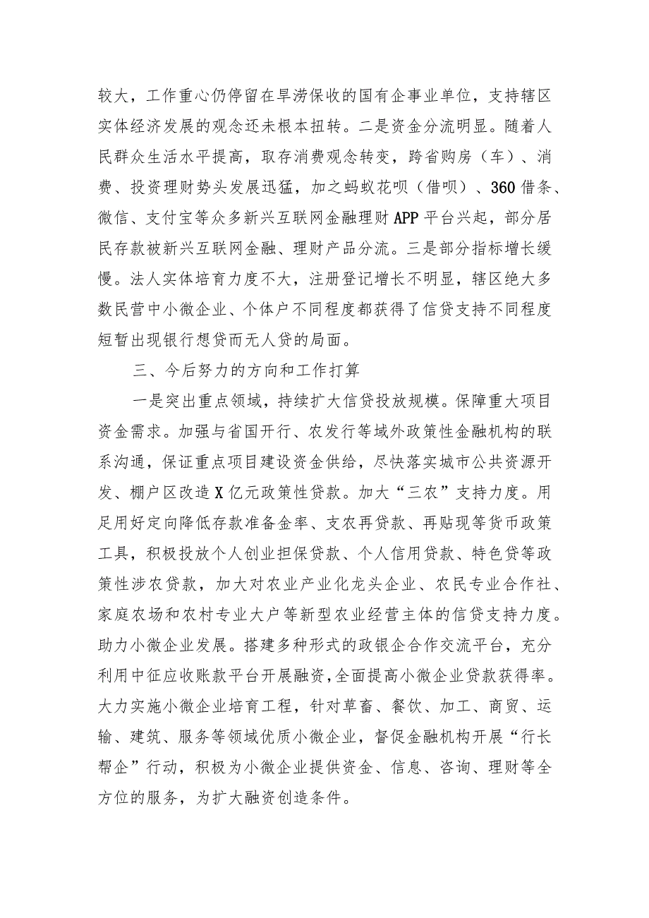 某市2023年金融工作总结(1).docx_第3页