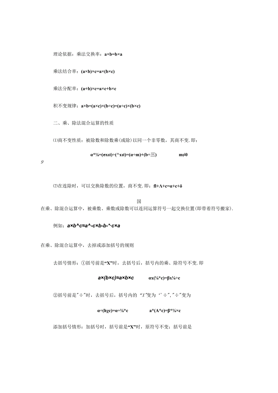 1112整数乘除法速算巧算.学生版.docx_第2页