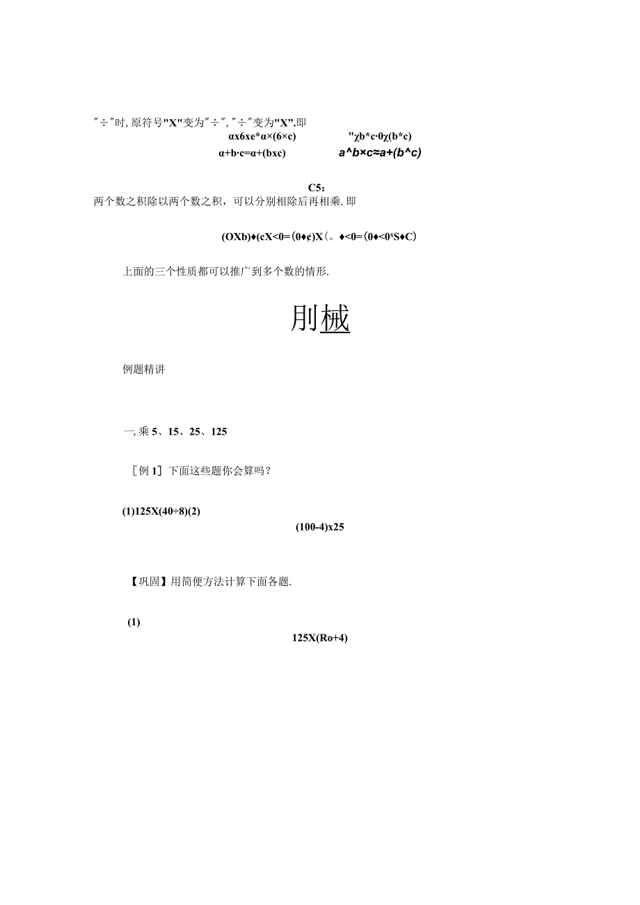 1112整数乘除法速算巧算.学生版.docx_第3页