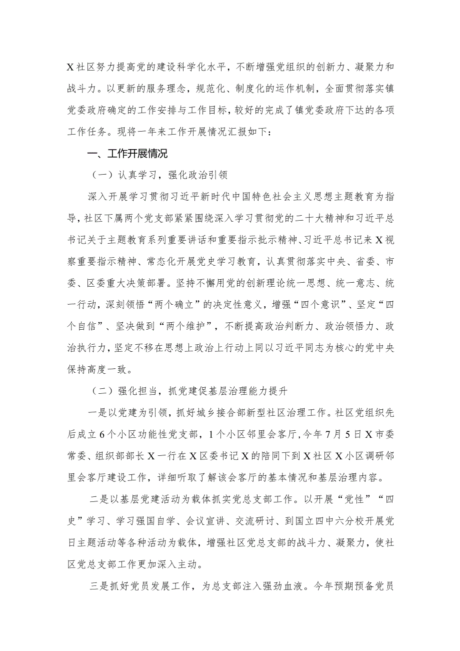社区2023党建工作总结（共16篇）(1).docx_第2页