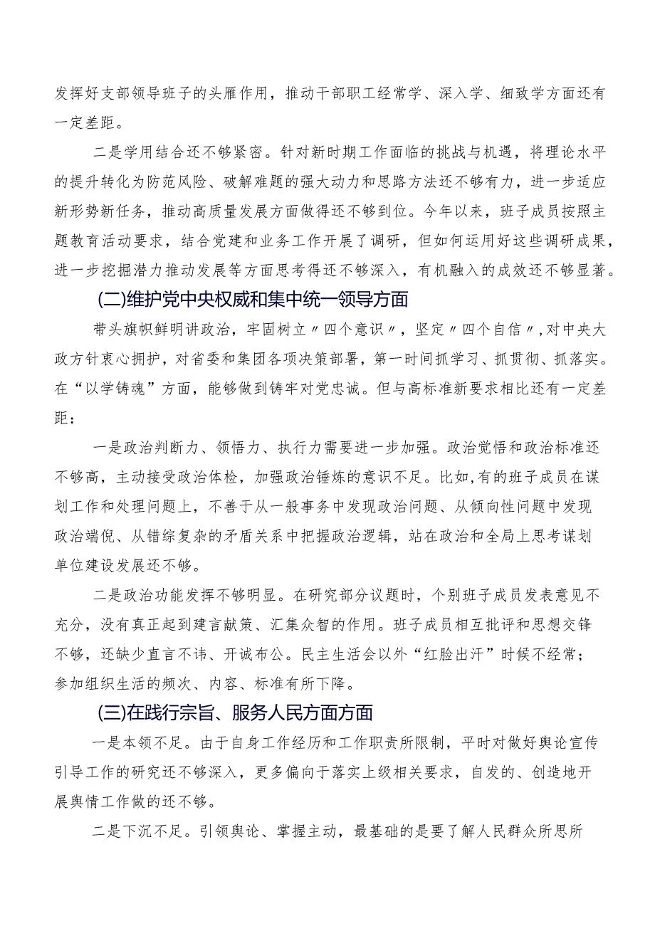 2024关于开展民主生活会重点围绕践行宗旨、服务人民方面等(六个方面)检视问题自我查摆发言材料（八篇合集）.docx_第2页