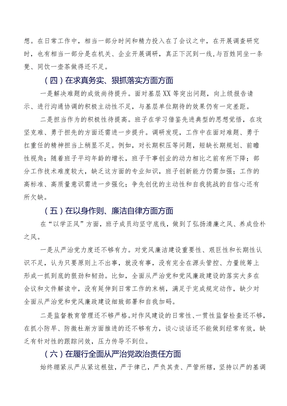 2024关于开展民主生活会重点围绕践行宗旨、服务人民方面等(六个方面)检视问题自我查摆发言材料（八篇合集）.docx_第3页