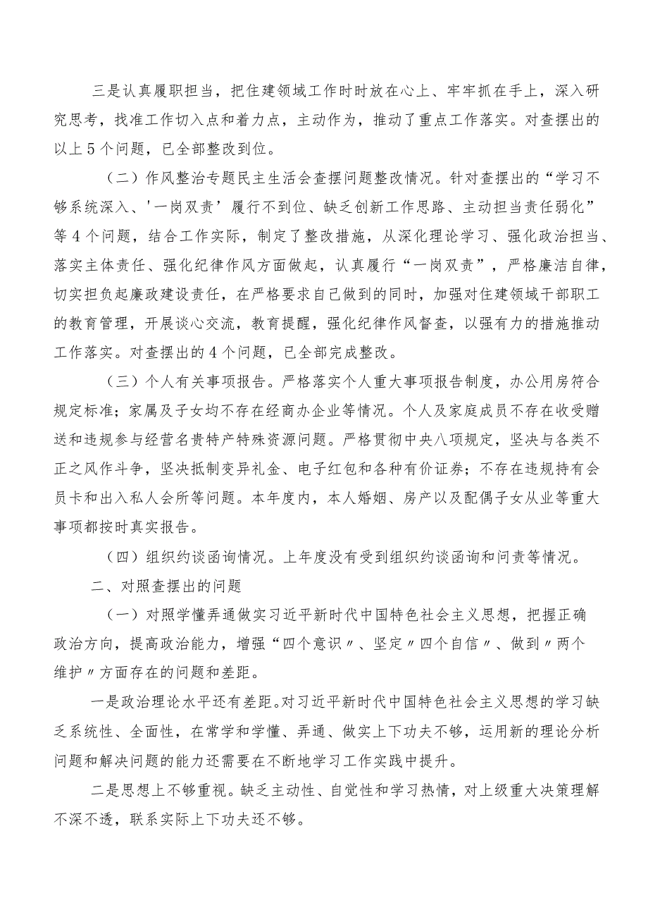 七篇合集2024年落实专题民主生活会对照维护党中央权威和集中统一领导方面等(最新六个方面)对照对照检查材料.docx_第2页