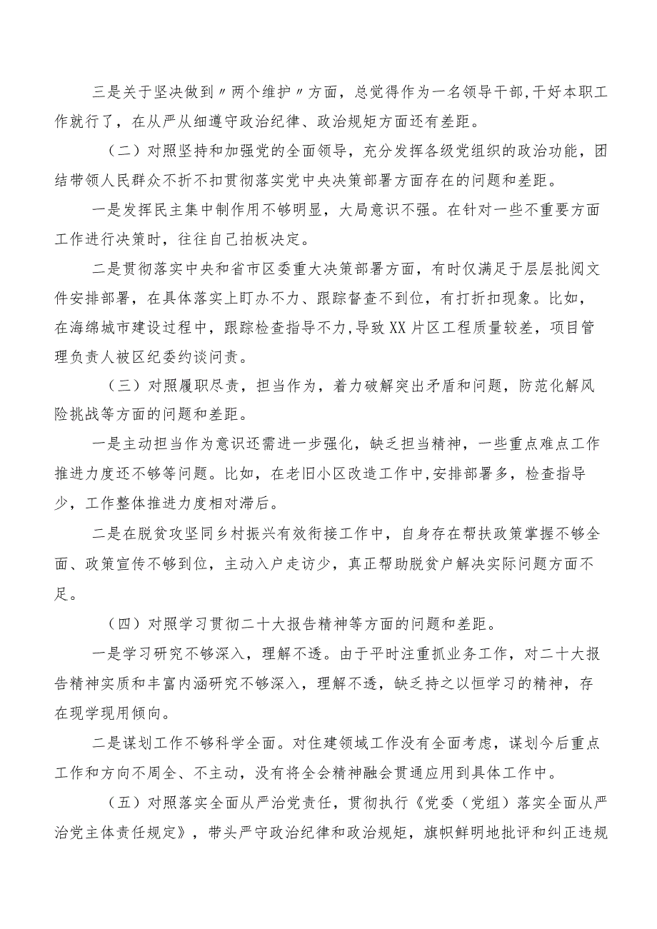 七篇合集2024年落实专题民主生活会对照维护党中央权威和集中统一领导方面等(最新六个方面)对照对照检查材料.docx_第3页