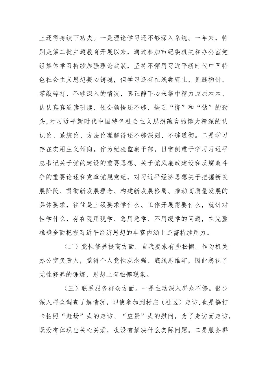 2024在“学习贯彻党的创新理论学习效果不明显、党性修养宗旨观念不牢、联系服务群担当意识不强、党员发挥先锋模范作用自我要求不严”.docx_第2页