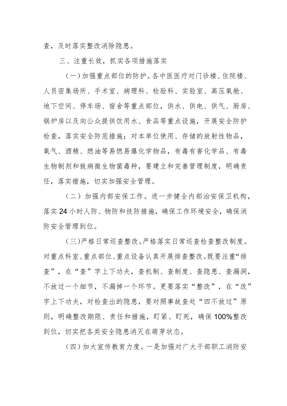 xx市中医医疗机构安全生产隐患排查工作情况报告.docx_第2页