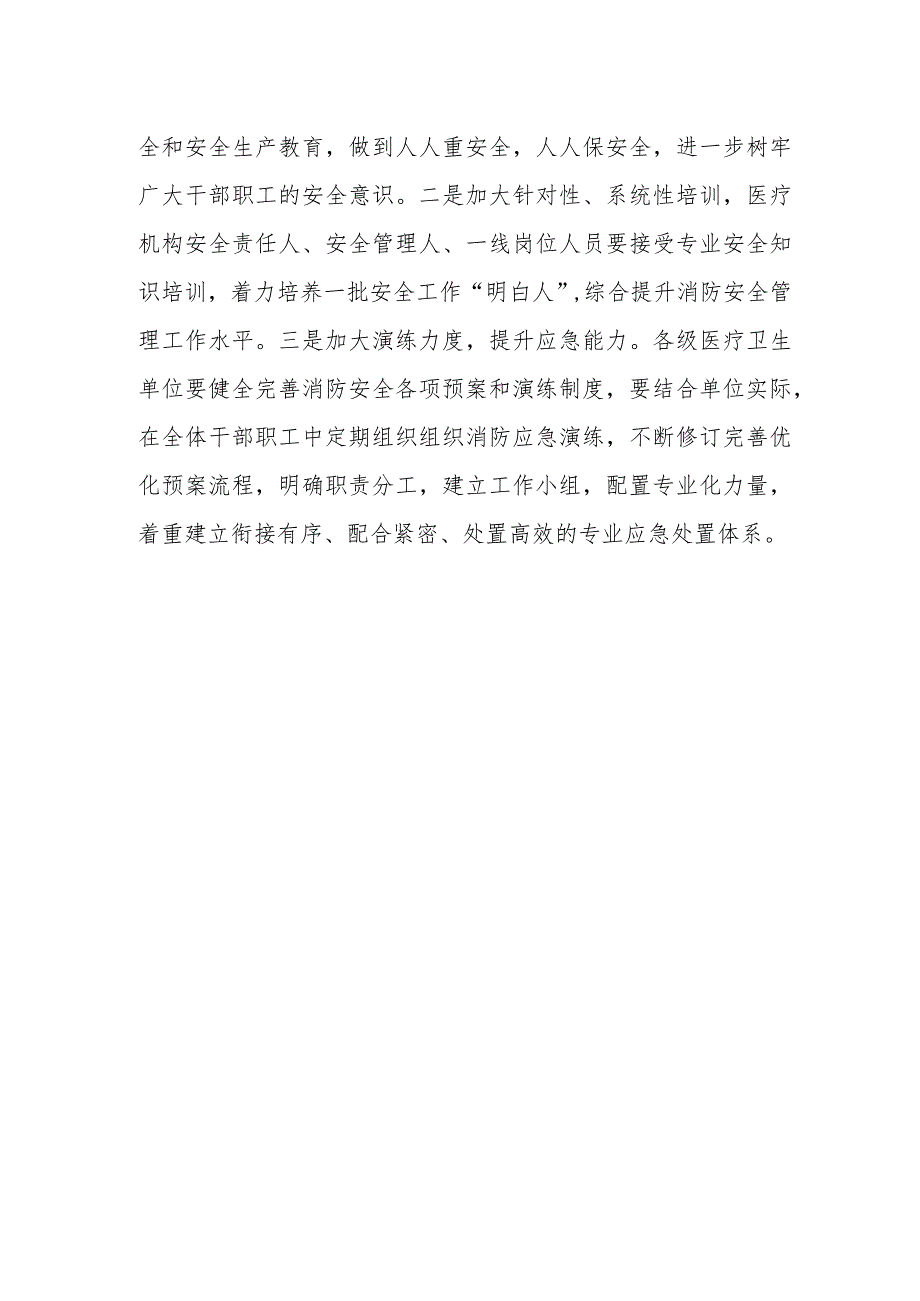 xx市中医医疗机构安全生产隐患排查工作情况报告.docx_第3页