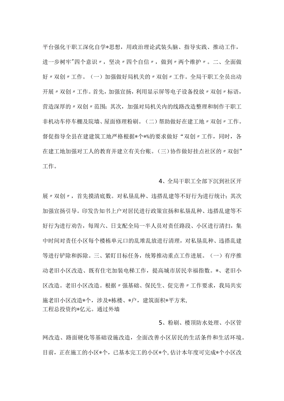 住建2023年总结及2024年工作计划.docx_第2页