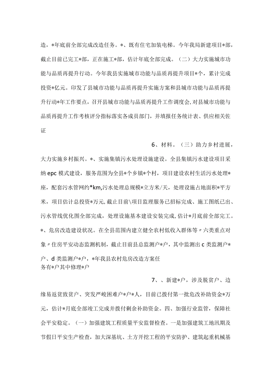 住建2023年总结及2024年工作计划.docx_第3页