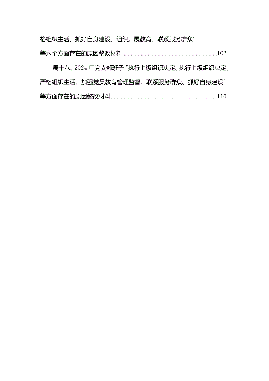 检视学习贯彻党的创新理论情况看学了多少、学得怎么样有什么收获和体会四个方面对照检查整改措施18篇供参考.docx_第3页