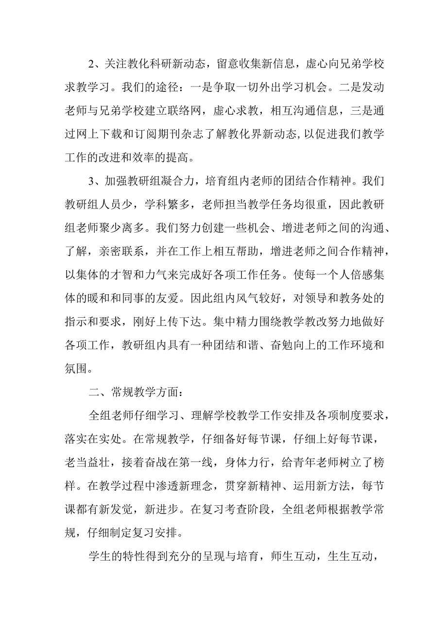 小学综合教研组工作总结15篇.docx_第2页