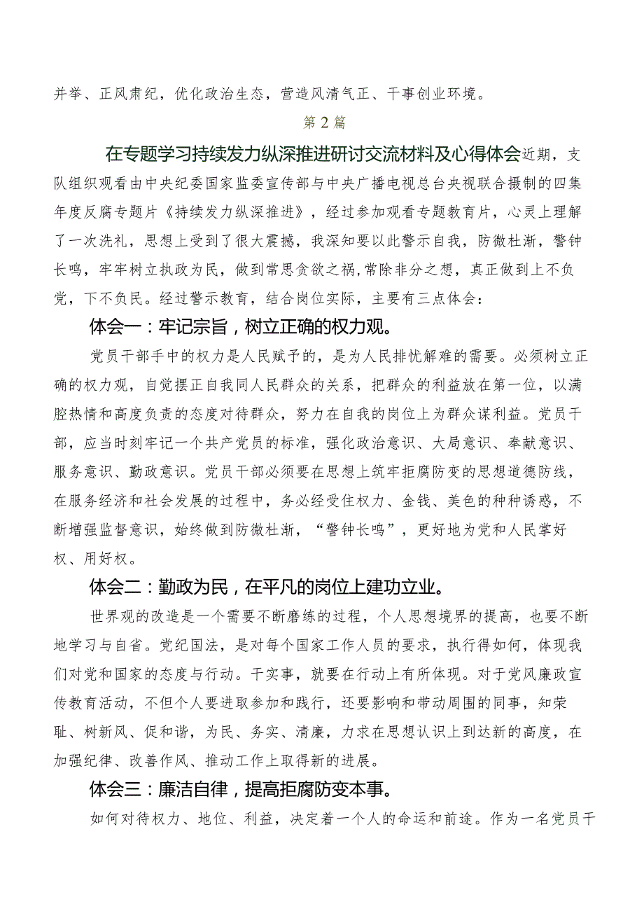 观看持续发力 纵深推进专题研讨交流材料（七篇）.docx_第2页