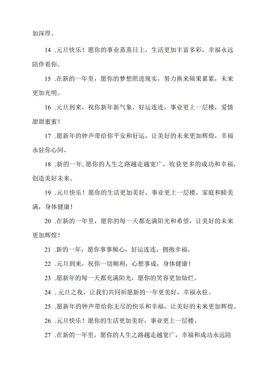 元旦跨年的语句.docx_第2页