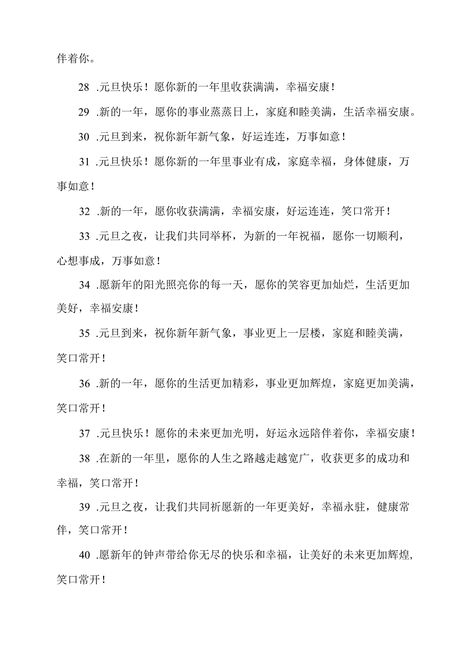 元旦跨年的语句.docx_第3页
