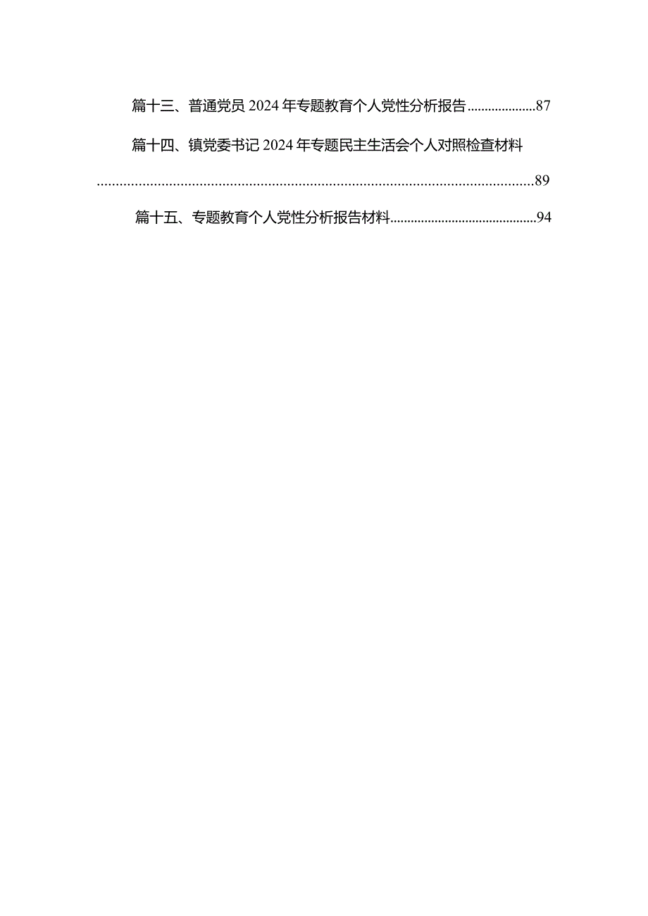 六个方面个人对照检查材料（共15篇）汇编.docx_第2页