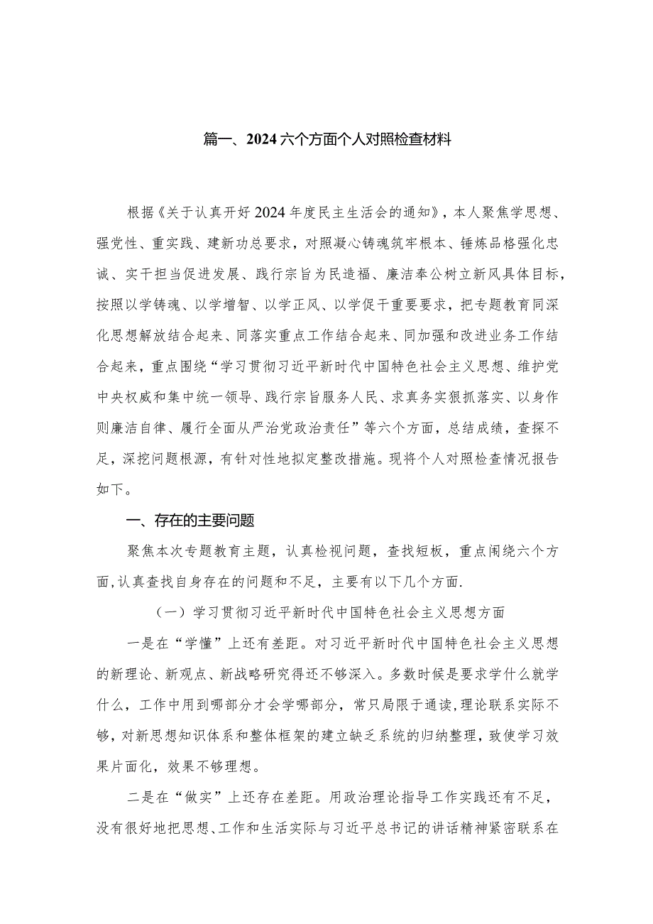 六个方面个人对照检查材料（共15篇）汇编.docx_第3页
