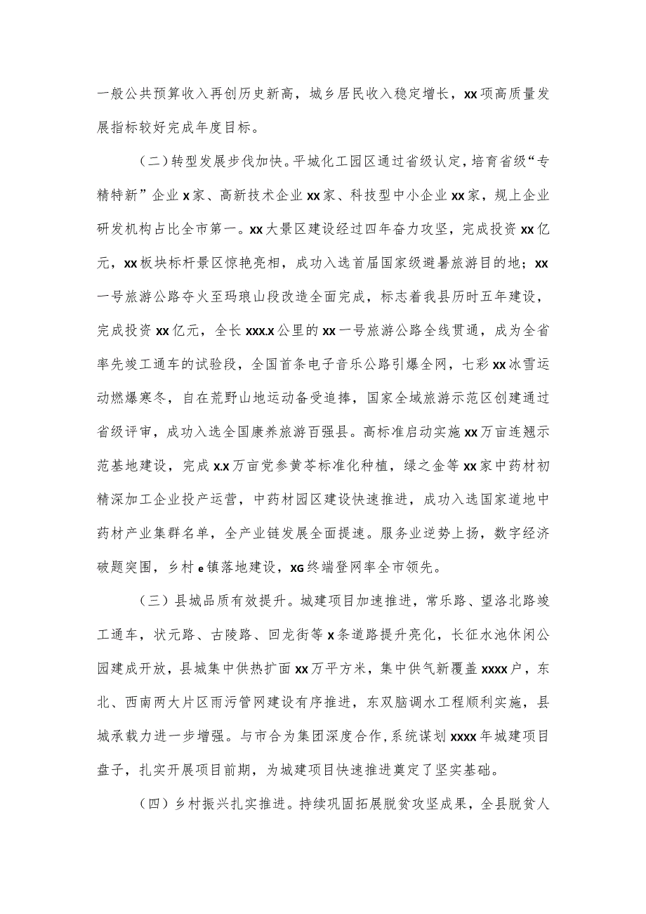 在县委经济工作会议暨劳模表彰大会上的讲话二.docx_第2页