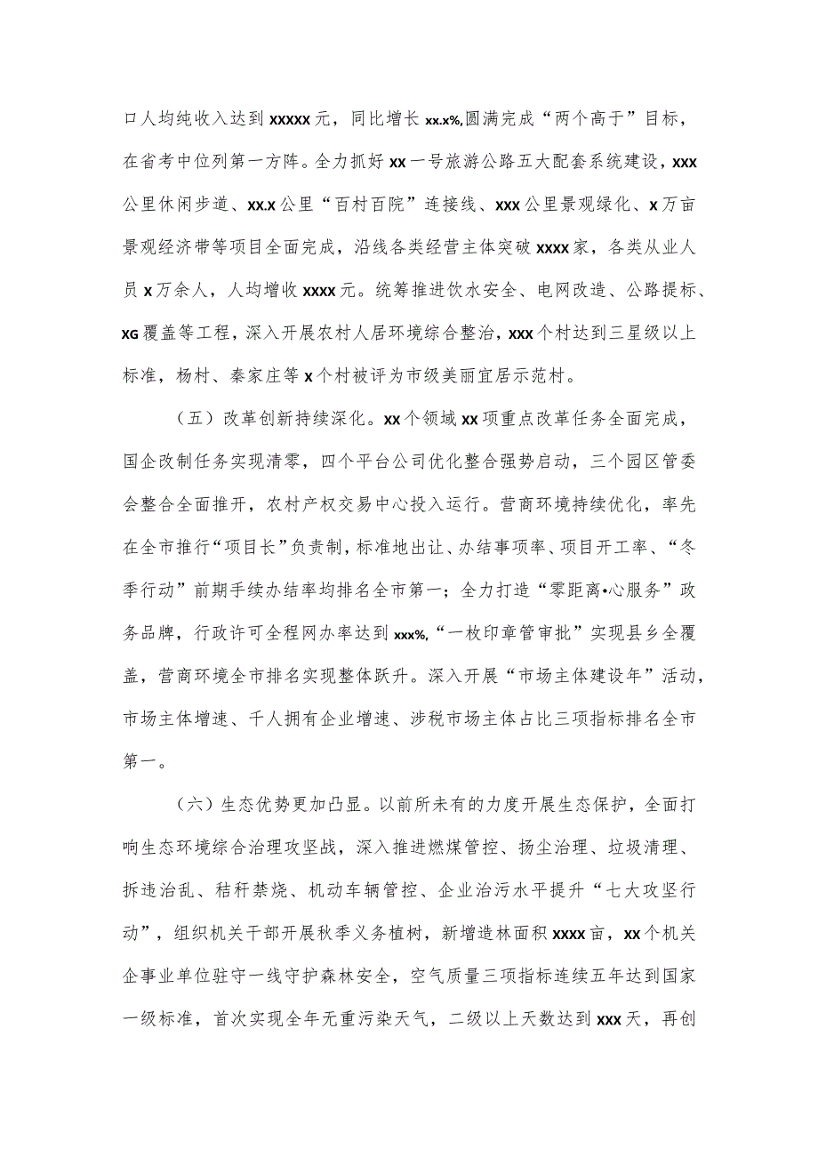 在县委经济工作会议暨劳模表彰大会上的讲话二.docx_第3页