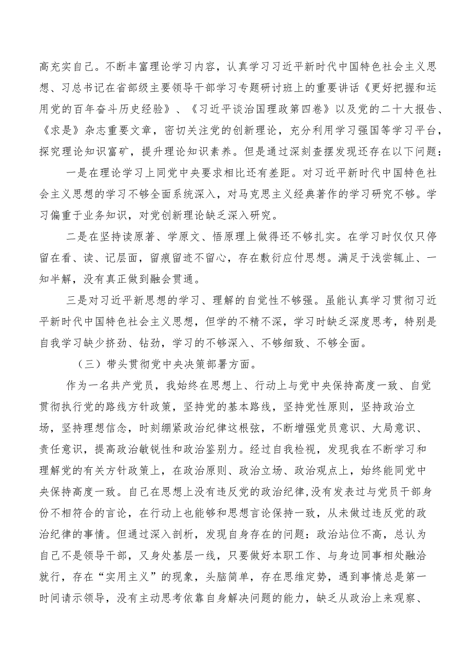九篇2024年组织开展组织生活会六个方面突出问题对照检查剖析对照检查材料.docx_第2页