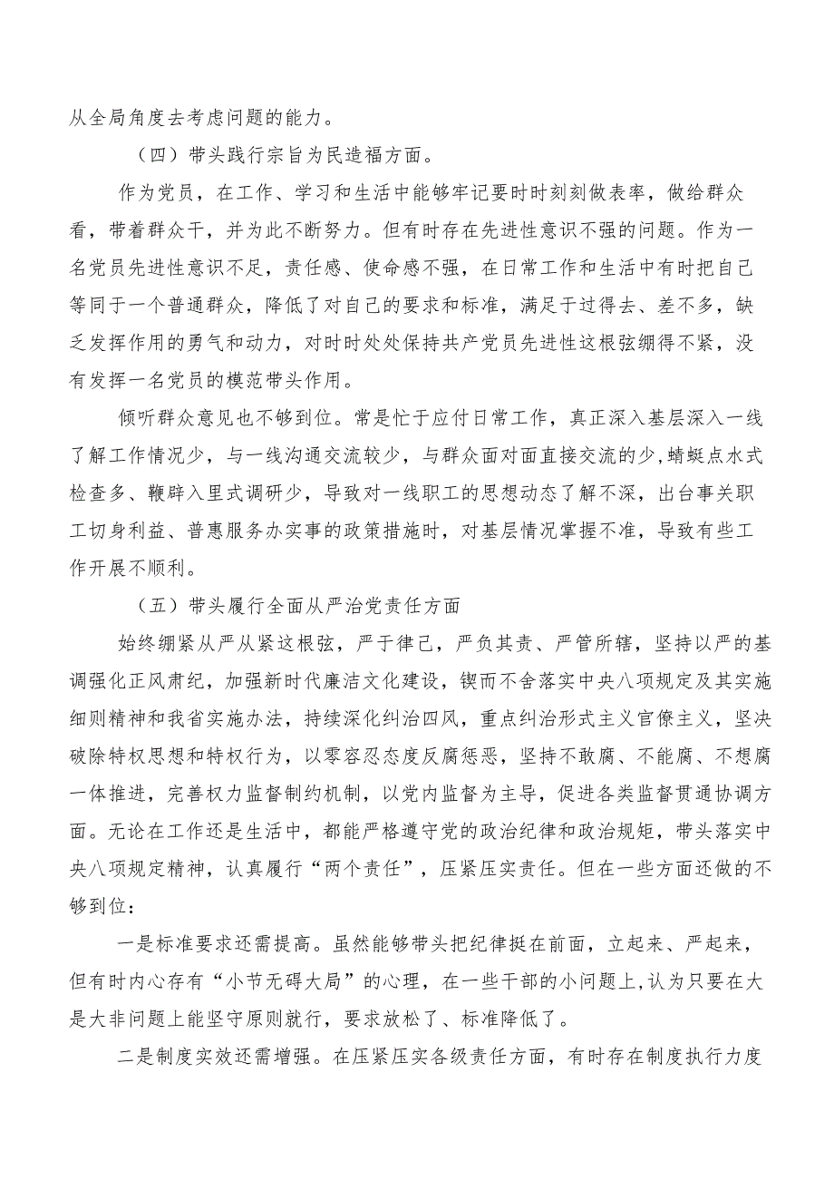 九篇2024年组织开展组织生活会六个方面突出问题对照检查剖析对照检查材料.docx_第3页