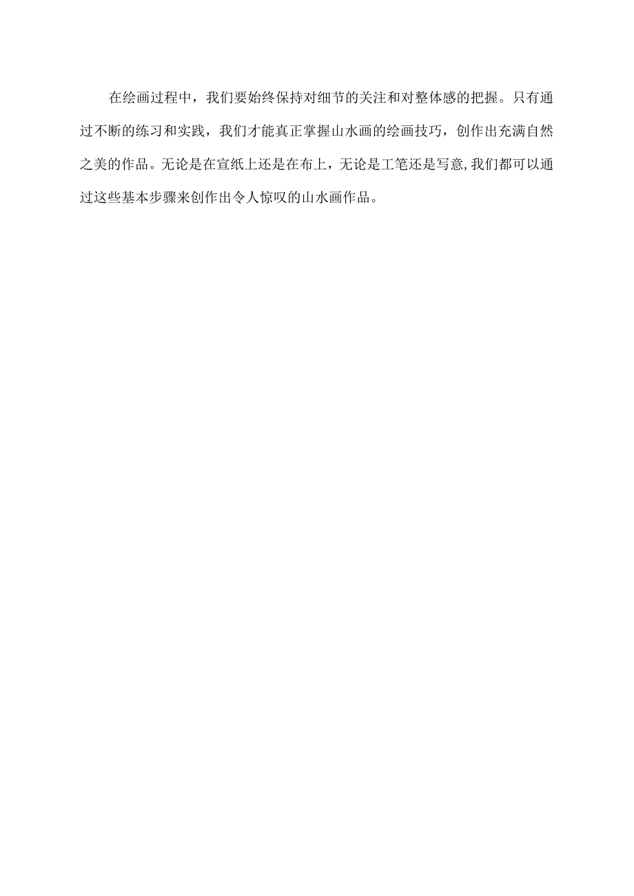 怎样画山水画的最简单的方法.docx_第2页