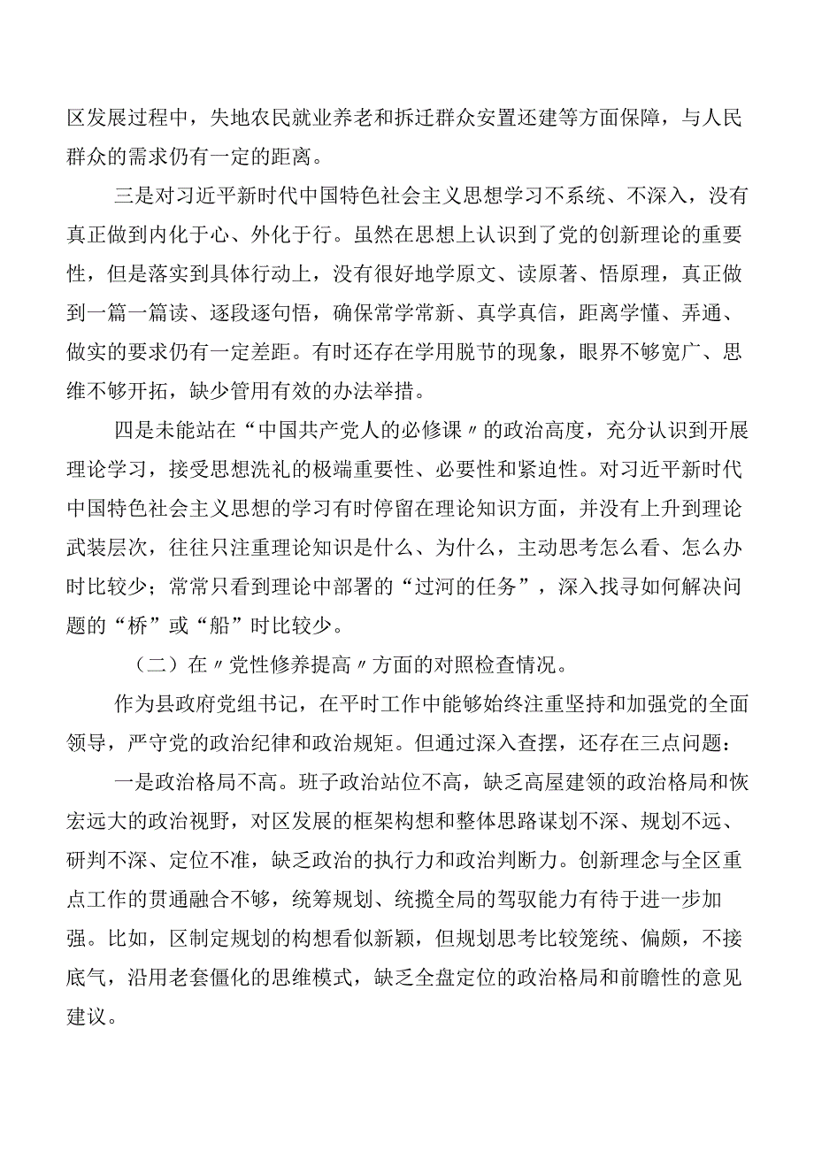 七篇汇编2024组织组织生活会围绕发挥先锋模范作用等(新的四个方面)剖析研讨发言稿.docx_第2页
