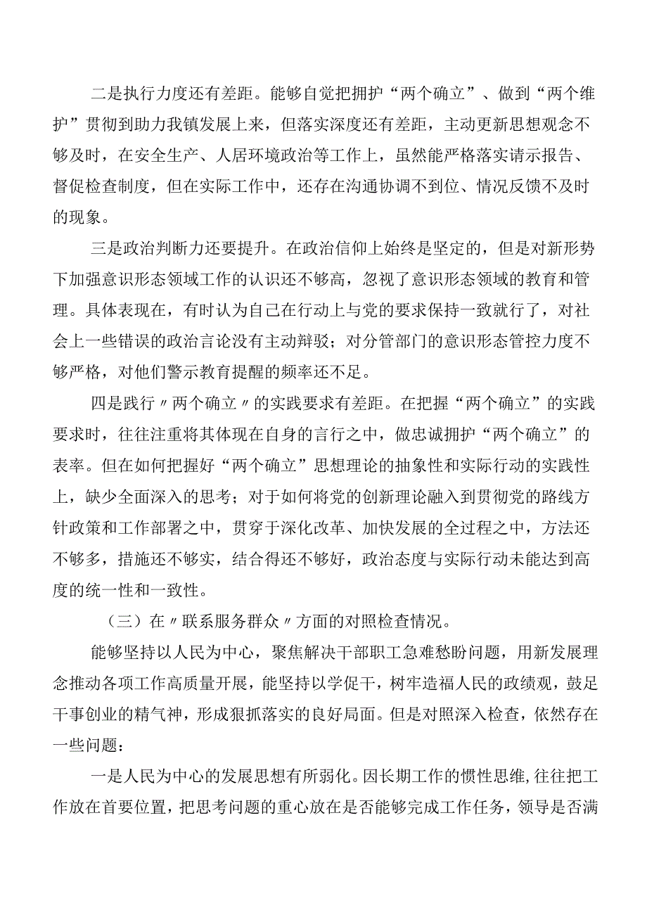 七篇汇编2024组织组织生活会围绕发挥先锋模范作用等(新的四个方面)剖析研讨发言稿.docx_第3页