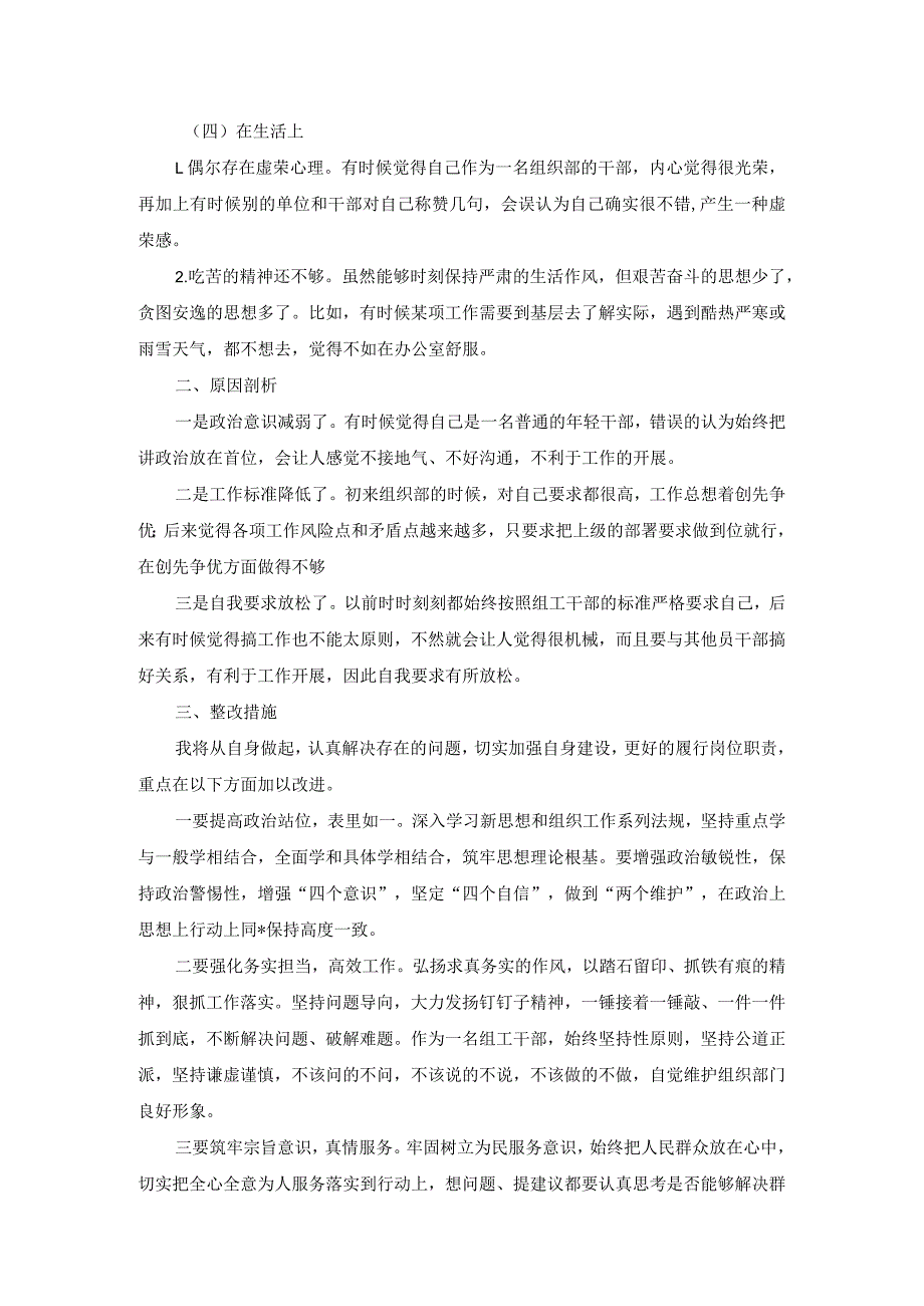 组织生活会检视对照检查发言材料.docx_第2页