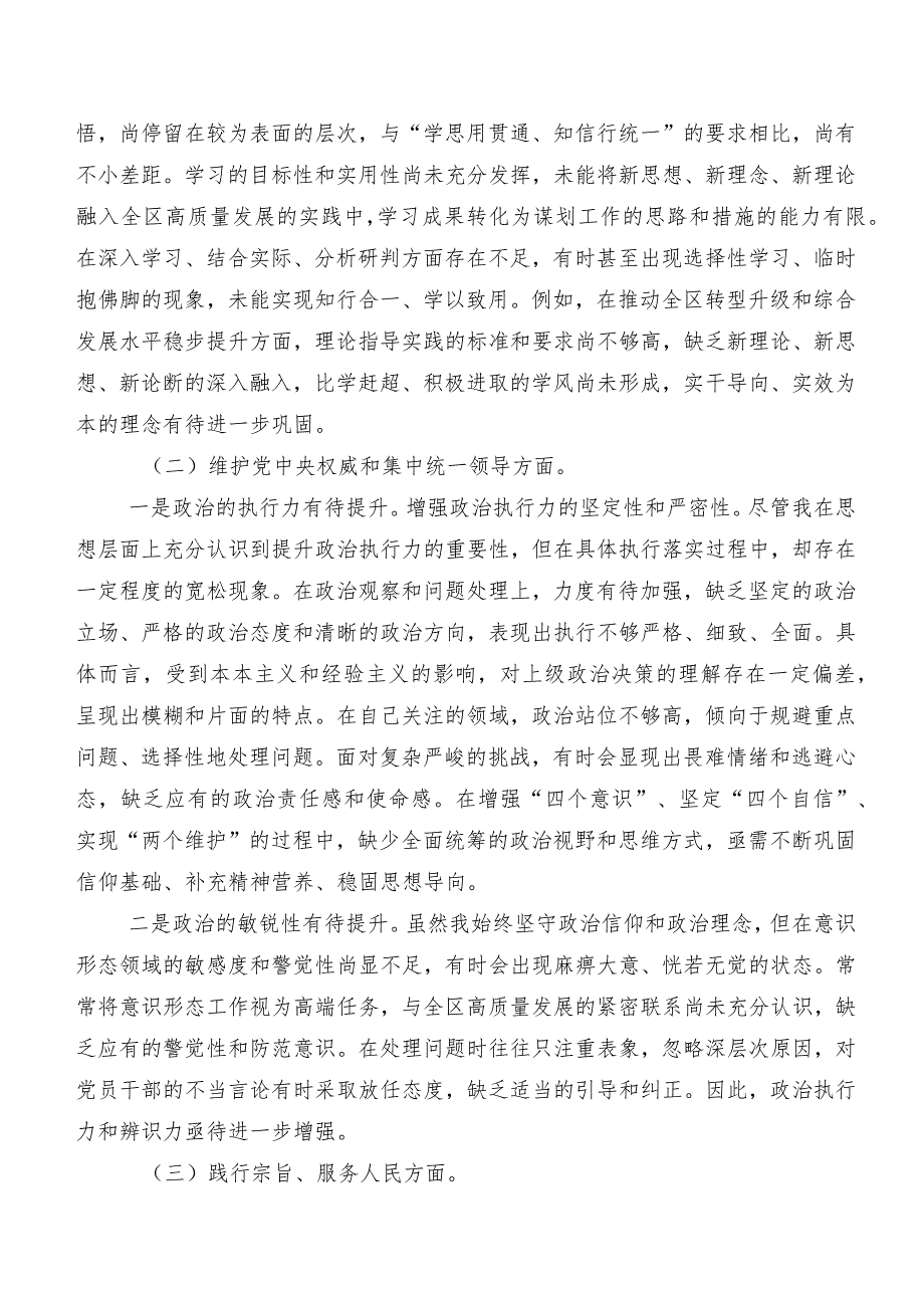 专题民主生活会围绕“维护党中央权威和集中统一领导、树立和践行正确政绩观方面”等（新8个对照方面）问题查摆自我对照发言提纲（八篇汇编）.docx_第2页
