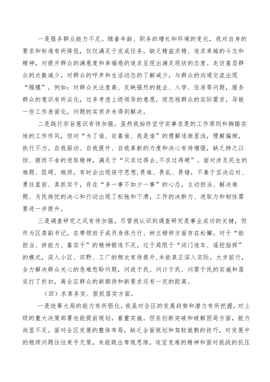 专题民主生活会围绕“维护党中央权威和集中统一领导、树立和践行正确政绩观方面”等（新8个对照方面）问题查摆自我对照发言提纲（八篇汇编）.docx_第3页