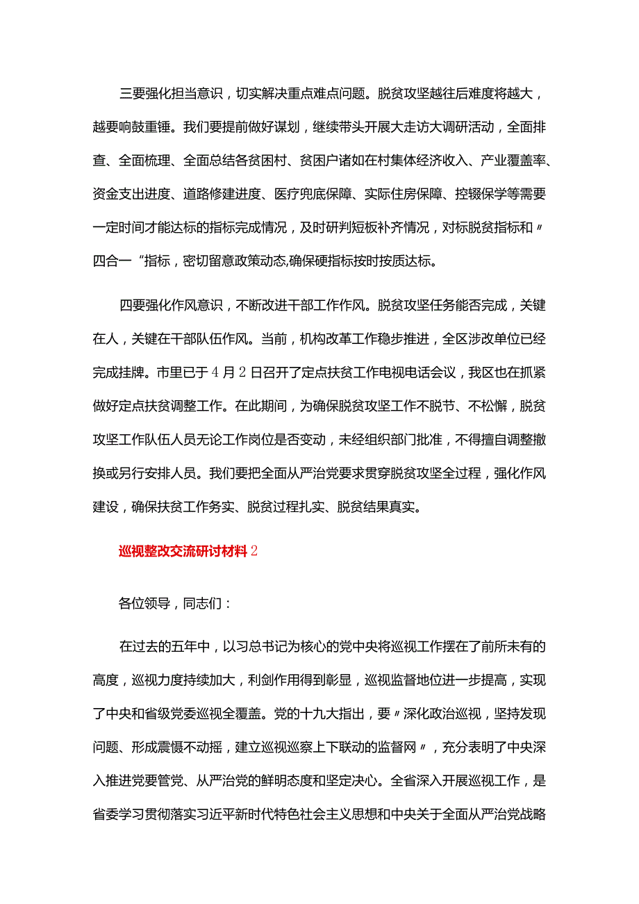 巡视整改交流研讨材料六篇.docx_第2页