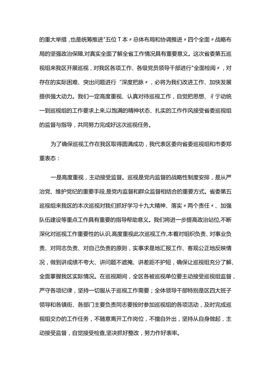 巡视整改交流研讨材料六篇.docx_第3页